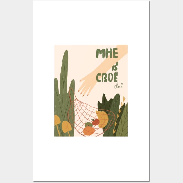 l'll have it in mine (my bag) club - Eco illustration Wall Art by mikhaleeevich